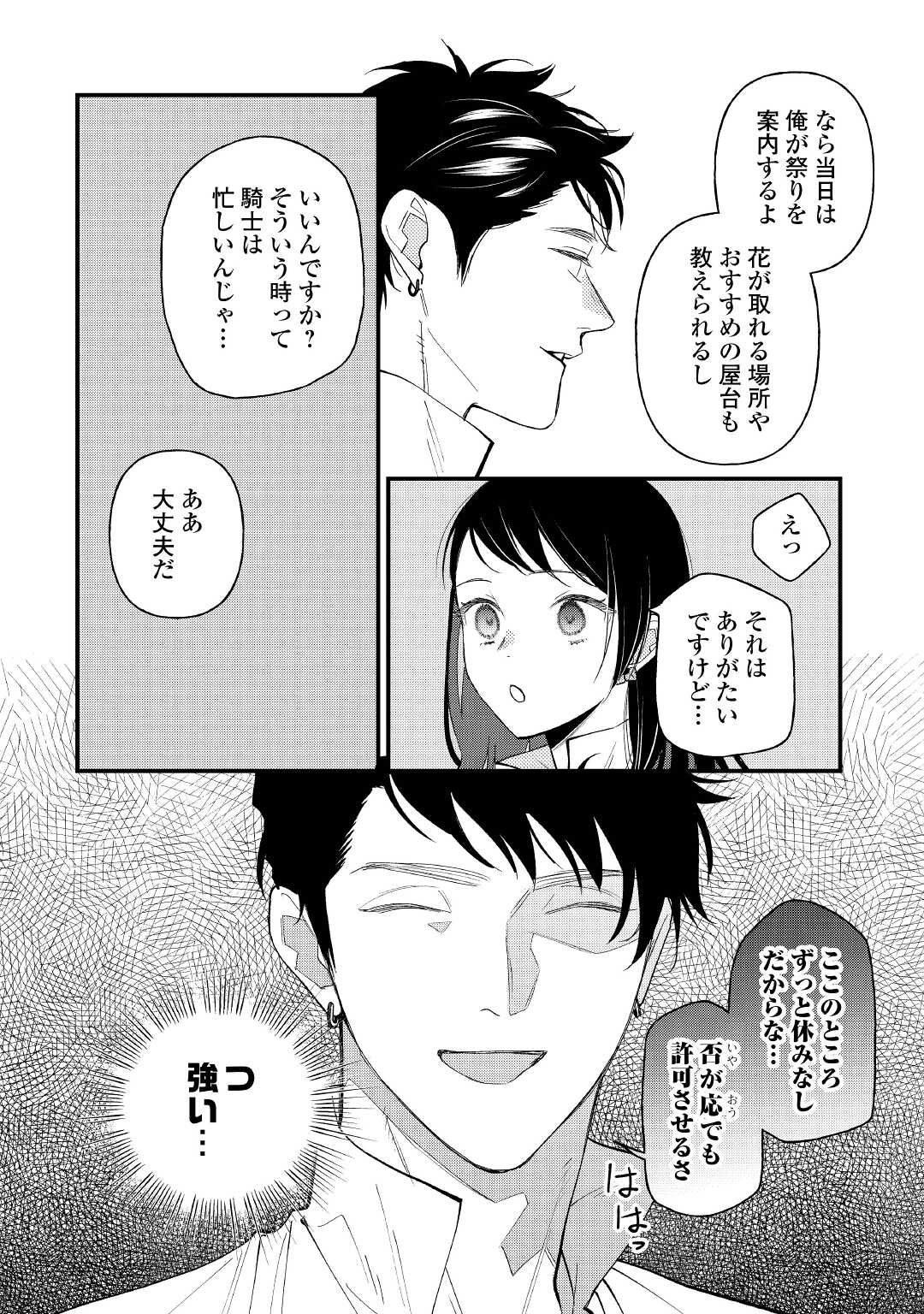 転移先は薬師が少ない世界でした 第20.2話 - Page 9