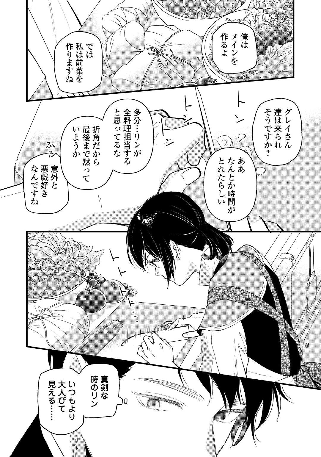 転移先は薬師が少ない世界でした 第20.2話 - Page 11