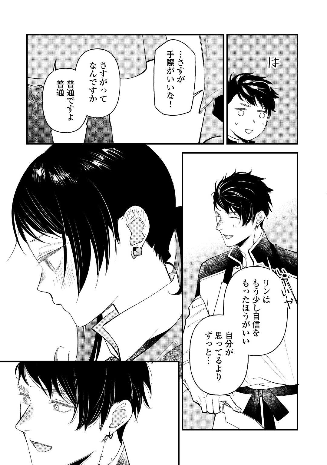 転移先は薬師が少ない世界でした 第20.2話 - Page 12