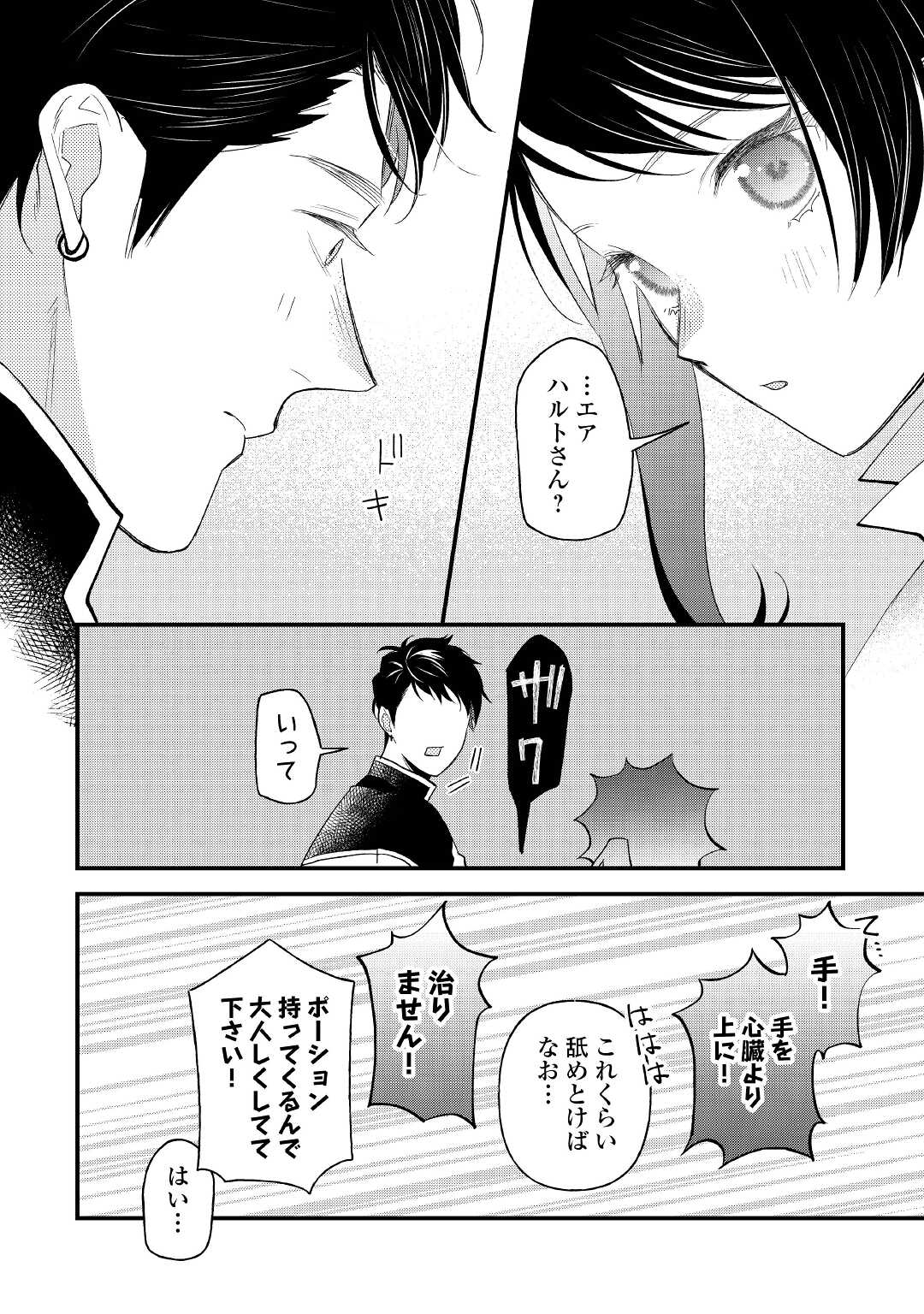 転移先は薬師が少ない世界でした 第20.2話 - Page 13