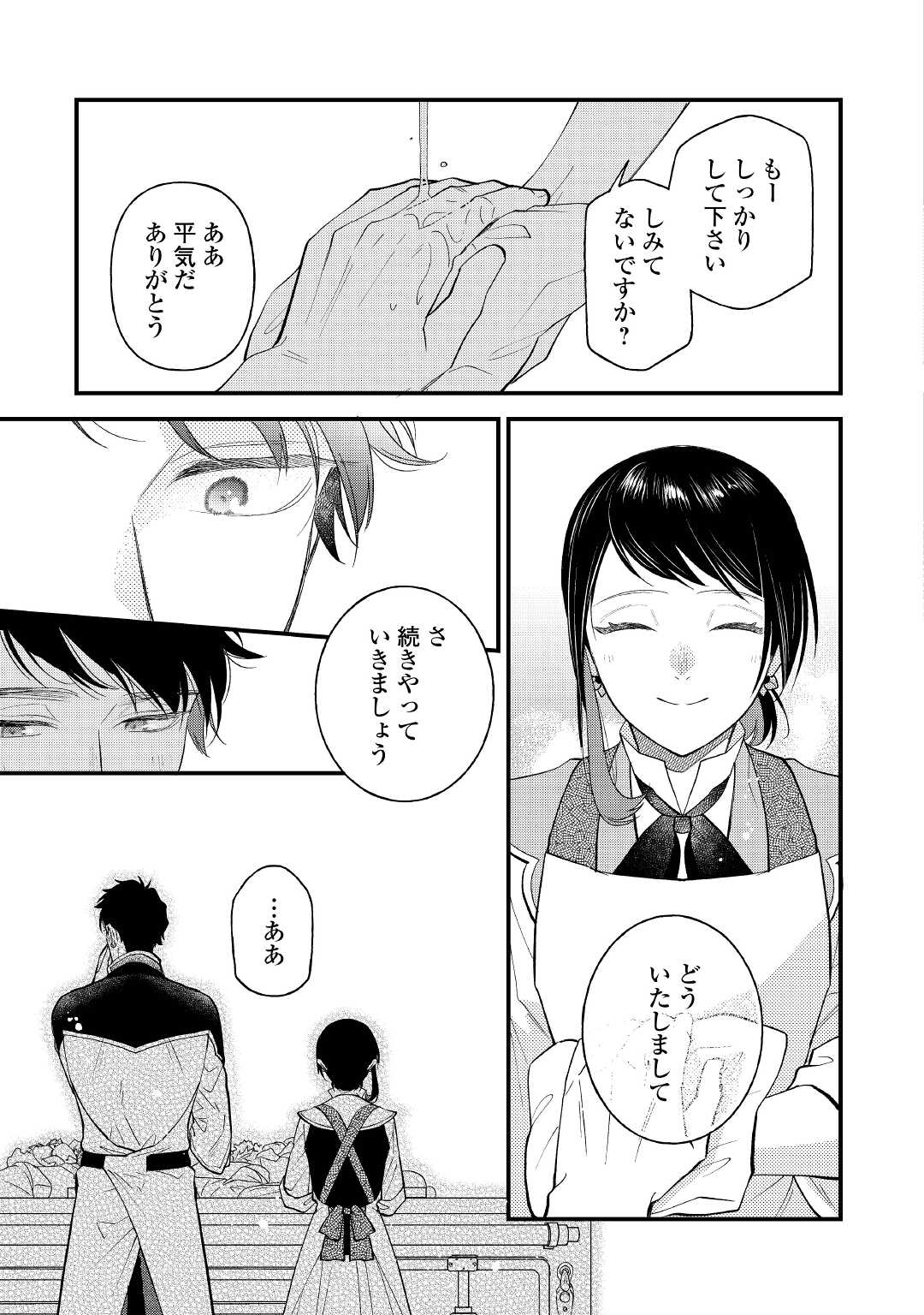 転移先は薬師が少ない世界でした 第20.2話 - Page 14