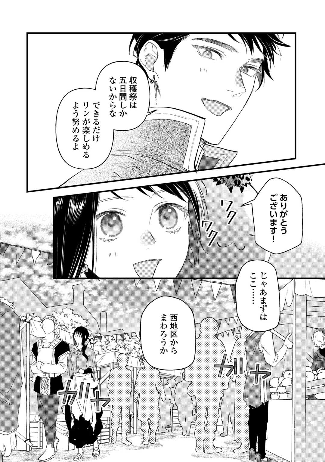 転移先は薬師が少ない世界でした 第21話 - Page 2