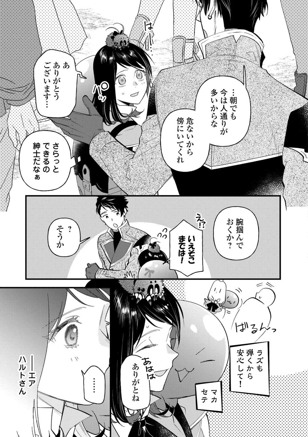 転移先は薬師が少ない世界でした 第21話 - Page 5