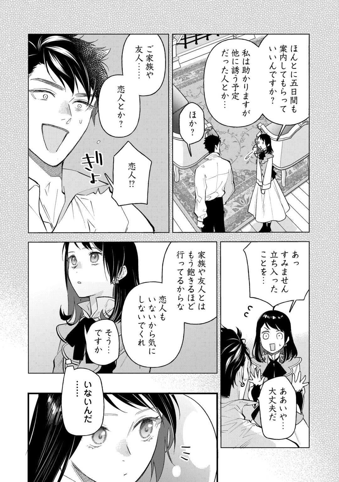 転移先は薬師が少ない世界でした 第21話 - Page 6