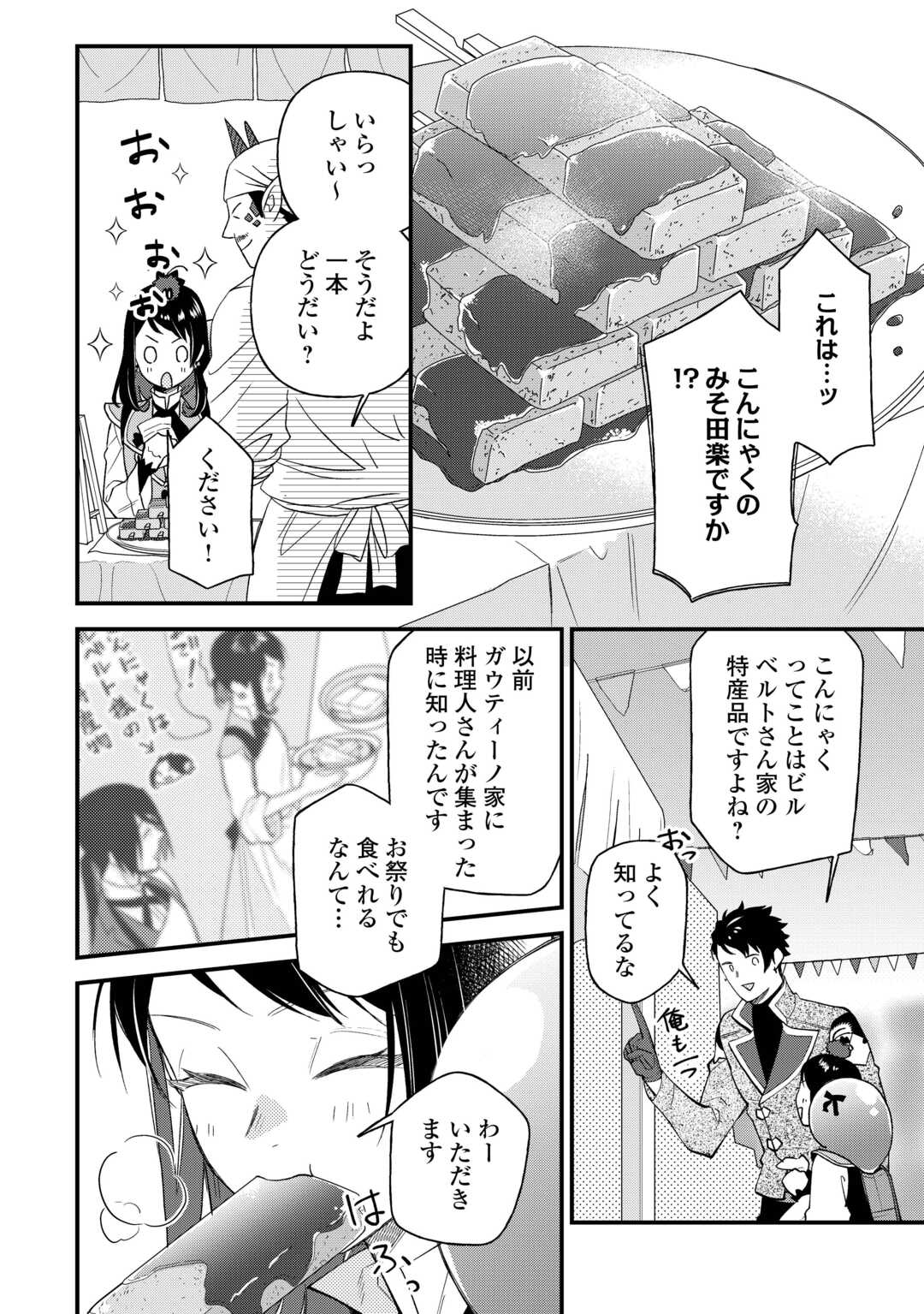 転移先は薬師が少ない世界でした 第21話 - Page 8