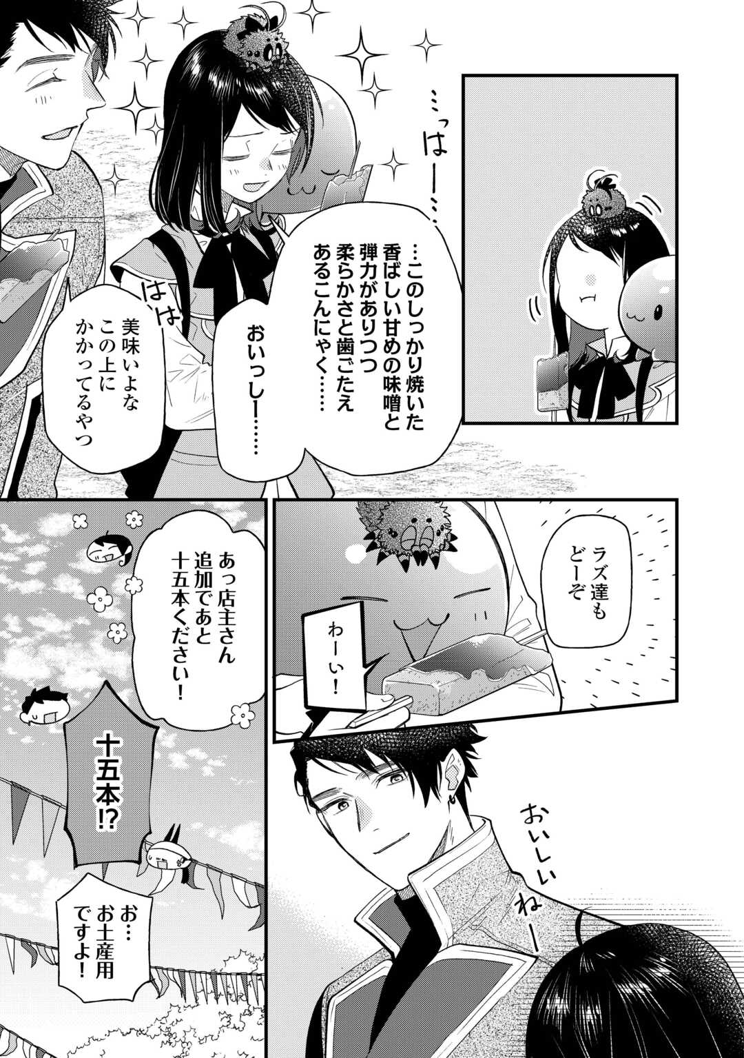 転移先は薬師が少ない世界でした 第21話 - Page 9