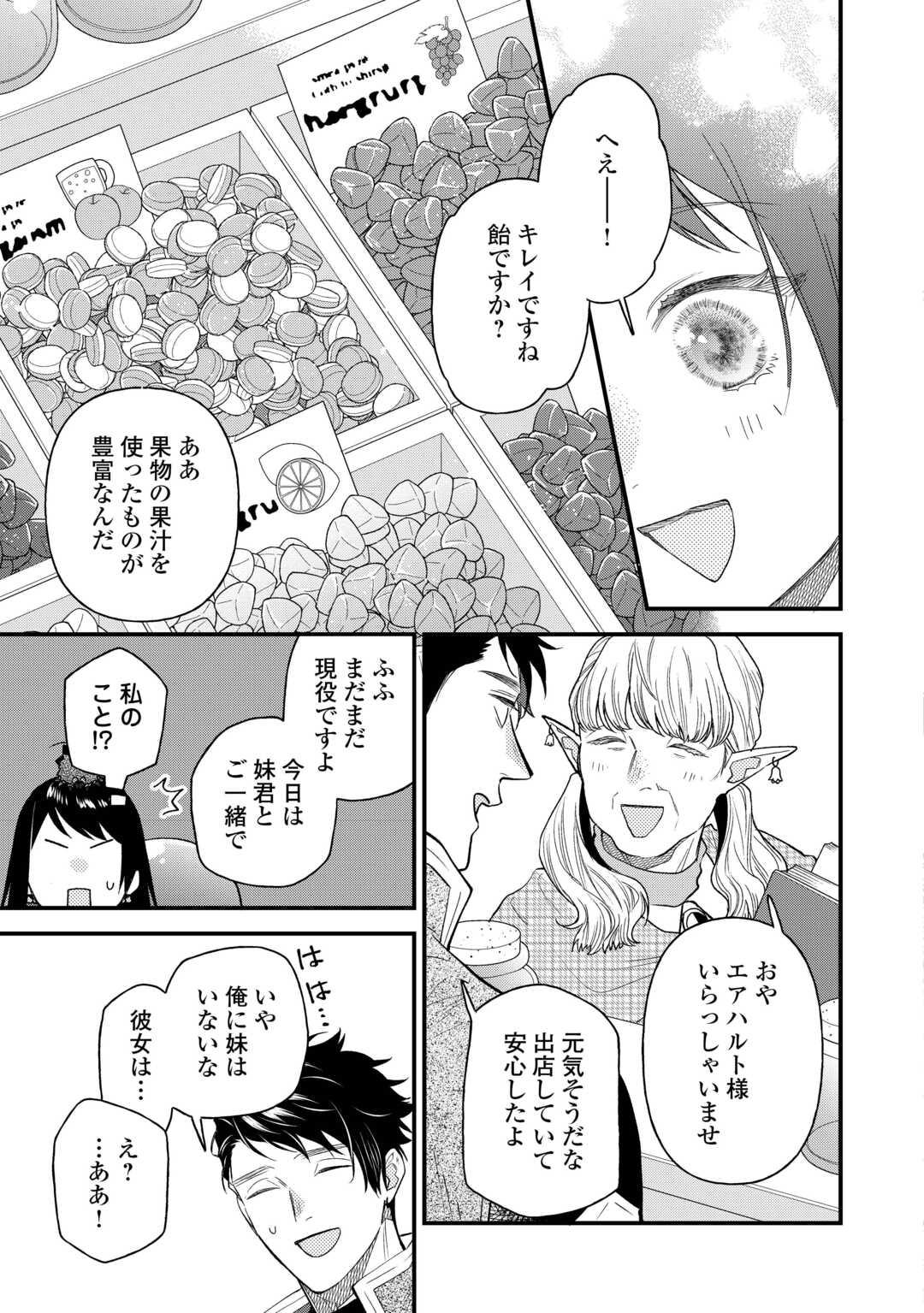 転移先は薬師が少ない世界でした 第21話 - Page 11