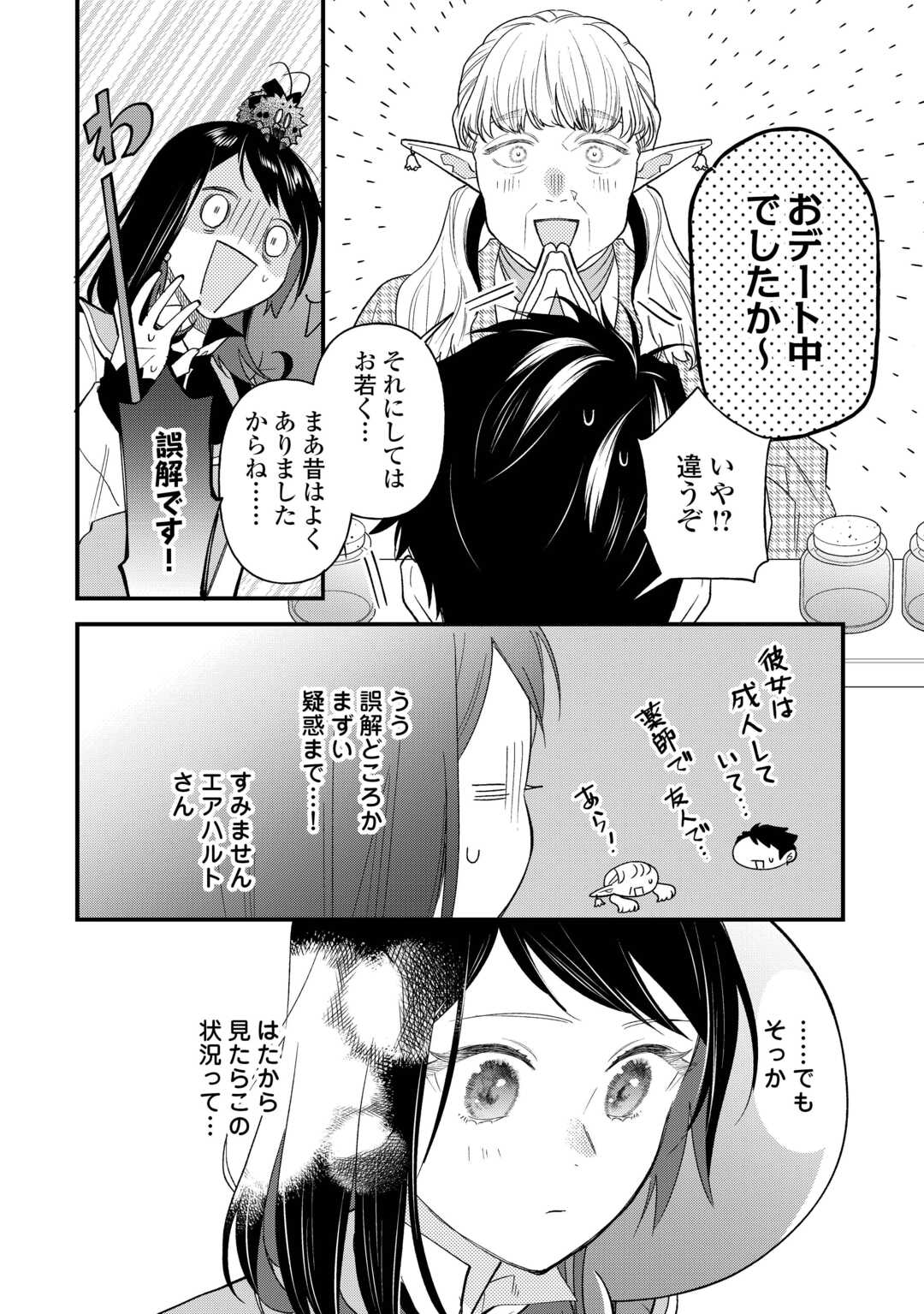 転移先は薬師が少ない世界でした 第21話 - Page 12