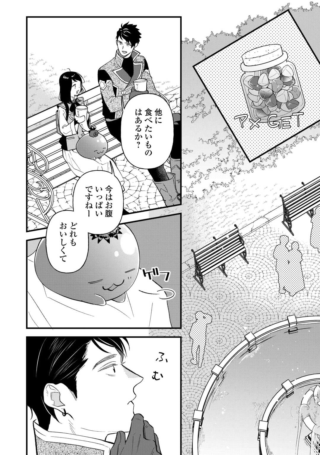 転移先は薬師が少ない世界でした 第21話 - Page 14