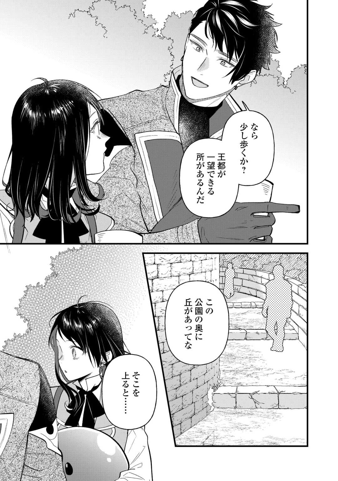 転移先は薬師が少ない世界でした 第21話 - Page 15