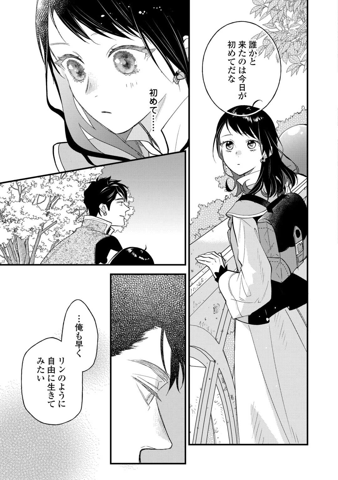 転移先は薬師が少ない世界でした 第21話 - Page 21