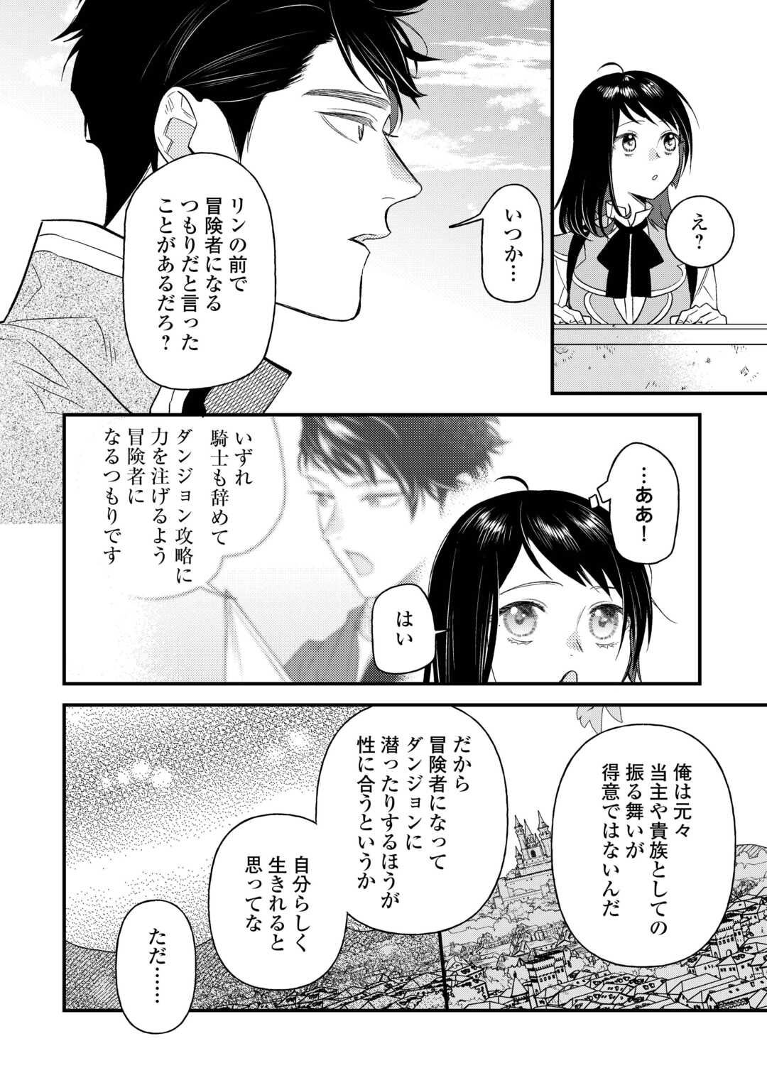 転移先は薬師が少ない世界でした 第21話 - Page 22