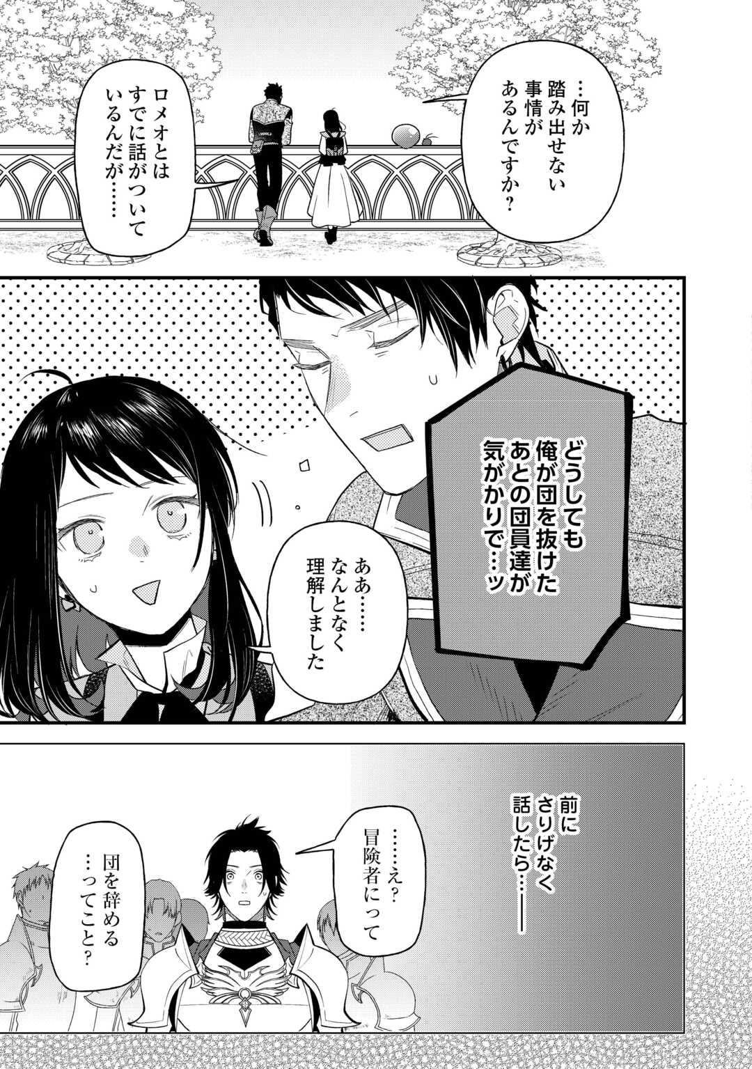 転移先は薬師が少ない世界でした 第21話 - Page 23