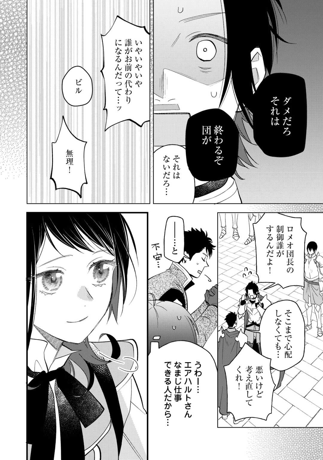 転移先は薬師が少ない世界でした 第21話 - Page 24