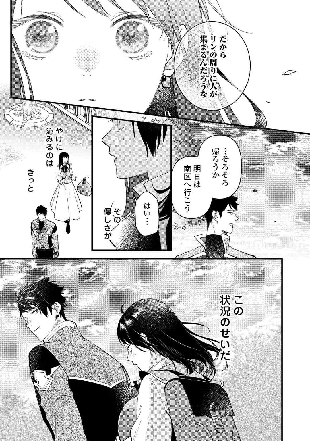 転移先は薬師が少ない世界でした 第21話 - Page 27