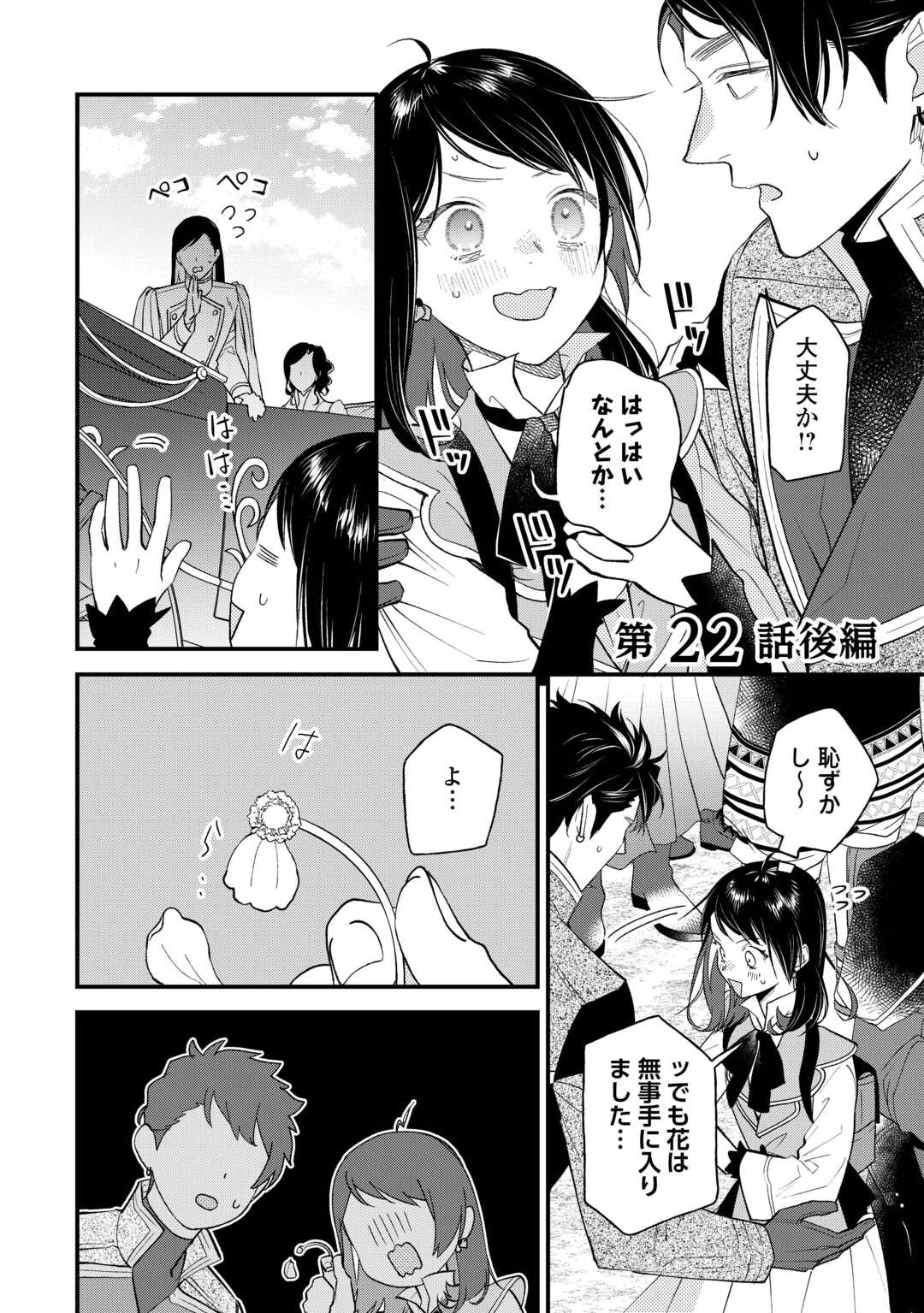 転移先は薬師が少ない世界でした 第22.2話 - Page 1