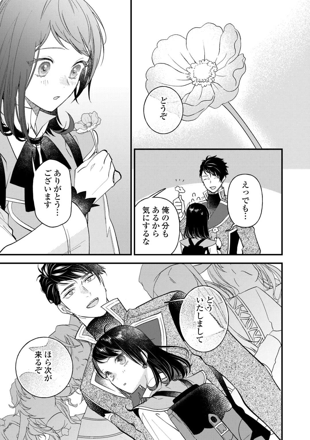 転移先は薬師が少ない世界でした 第22.2話 - Page 2