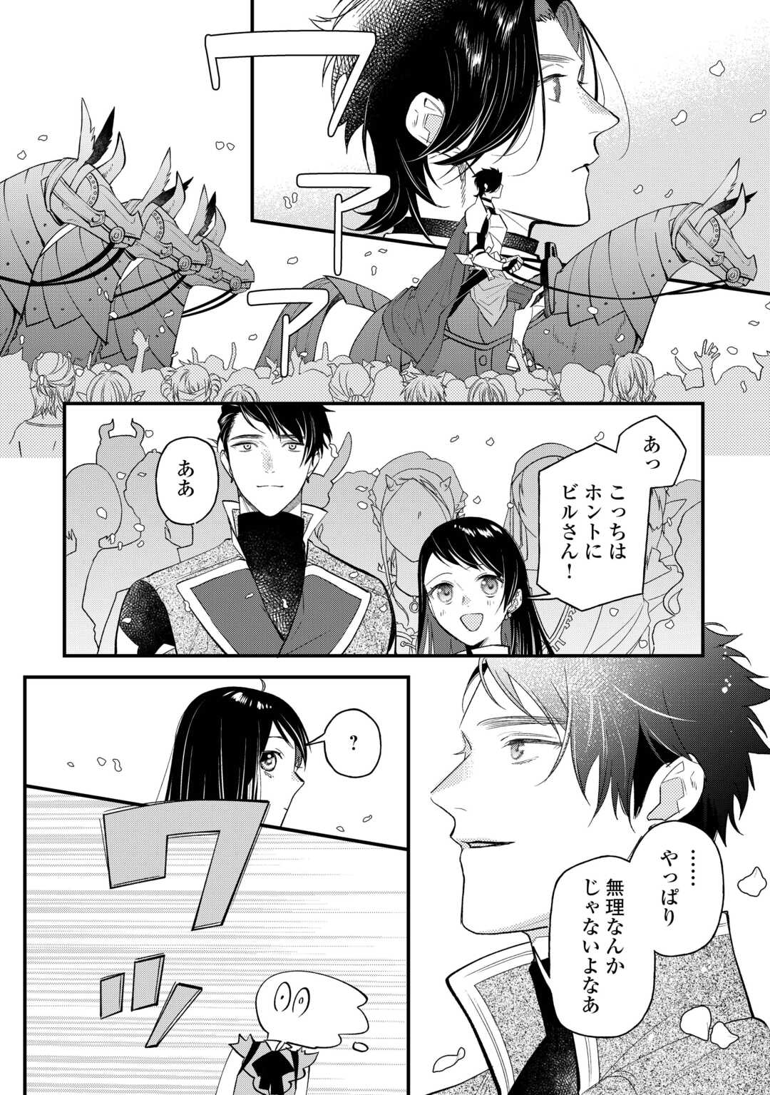 転移先は薬師が少ない世界でした 第22.2話 - Page 3