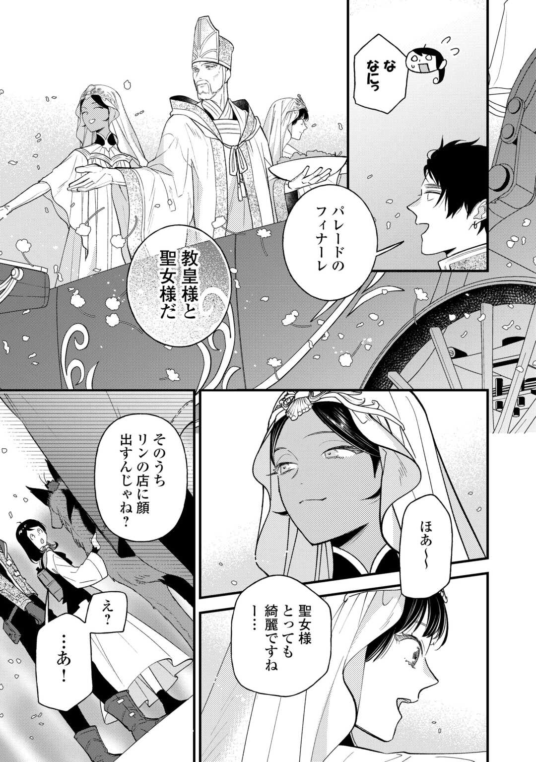 転移先は薬師が少ない世界でした 第22.2話 - Page 4