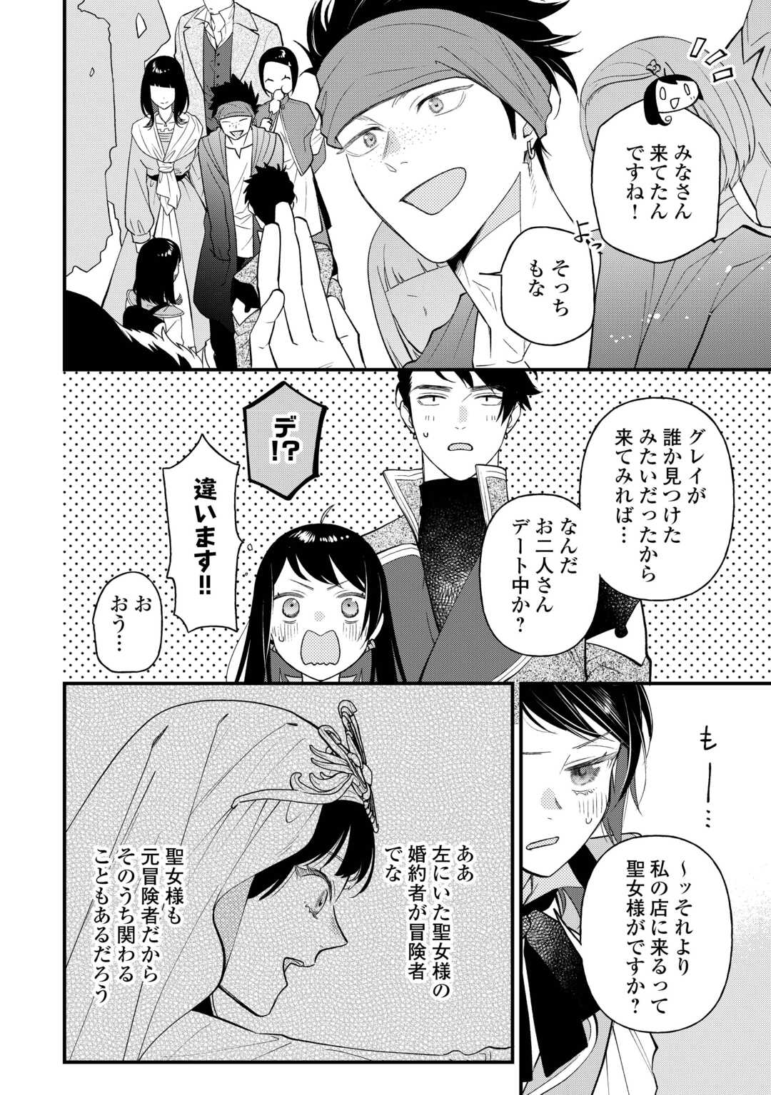 転移先は薬師が少ない世界でした 第22.2話 - Page 5