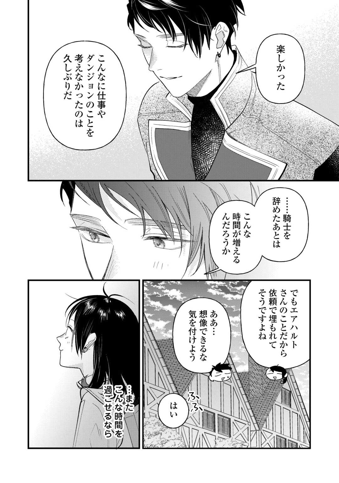 転移先は薬師が少ない世界でした 第22.2話 - Page 9