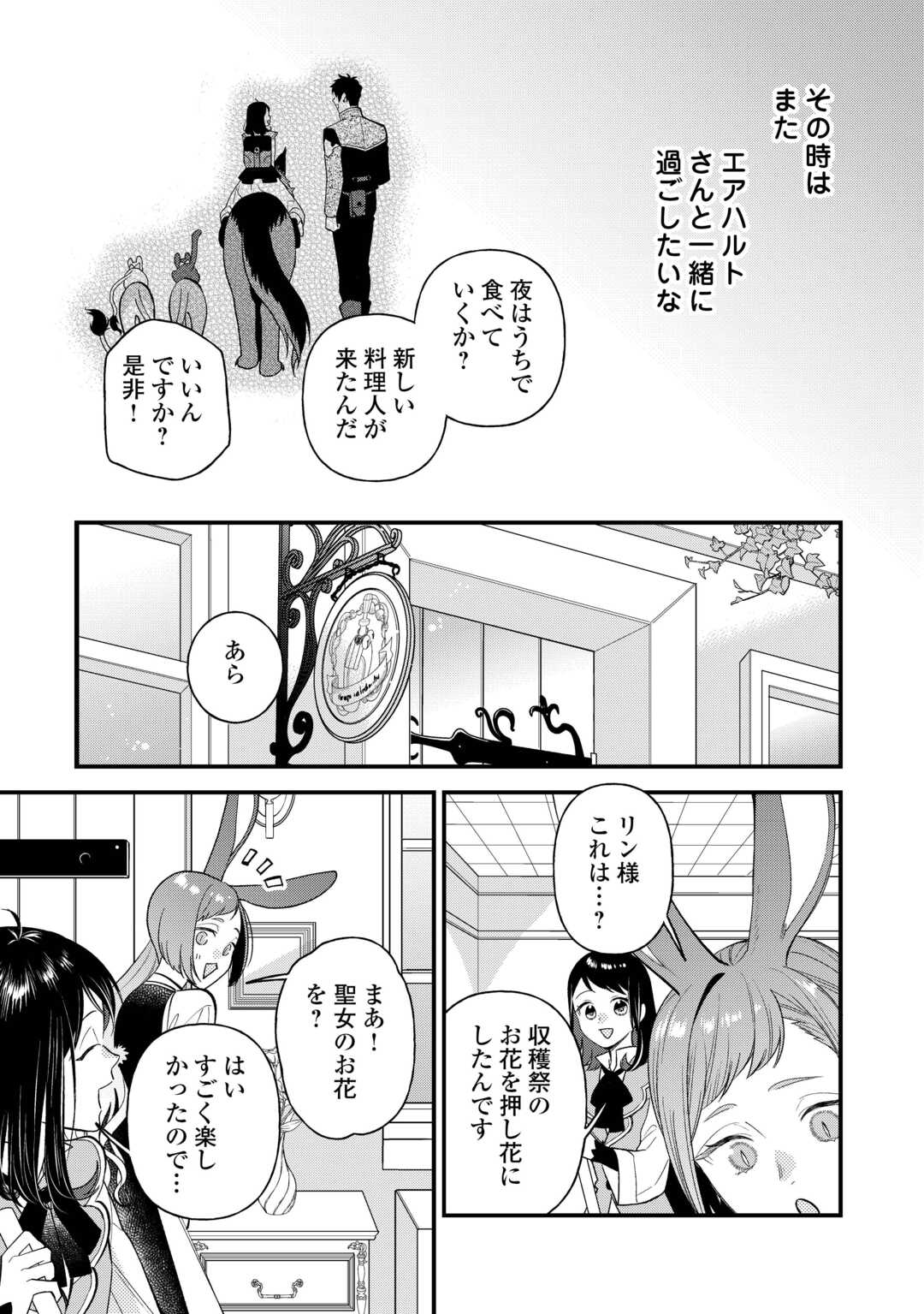 転移先は薬師が少ない世界でした 第22.2話 - Page 10