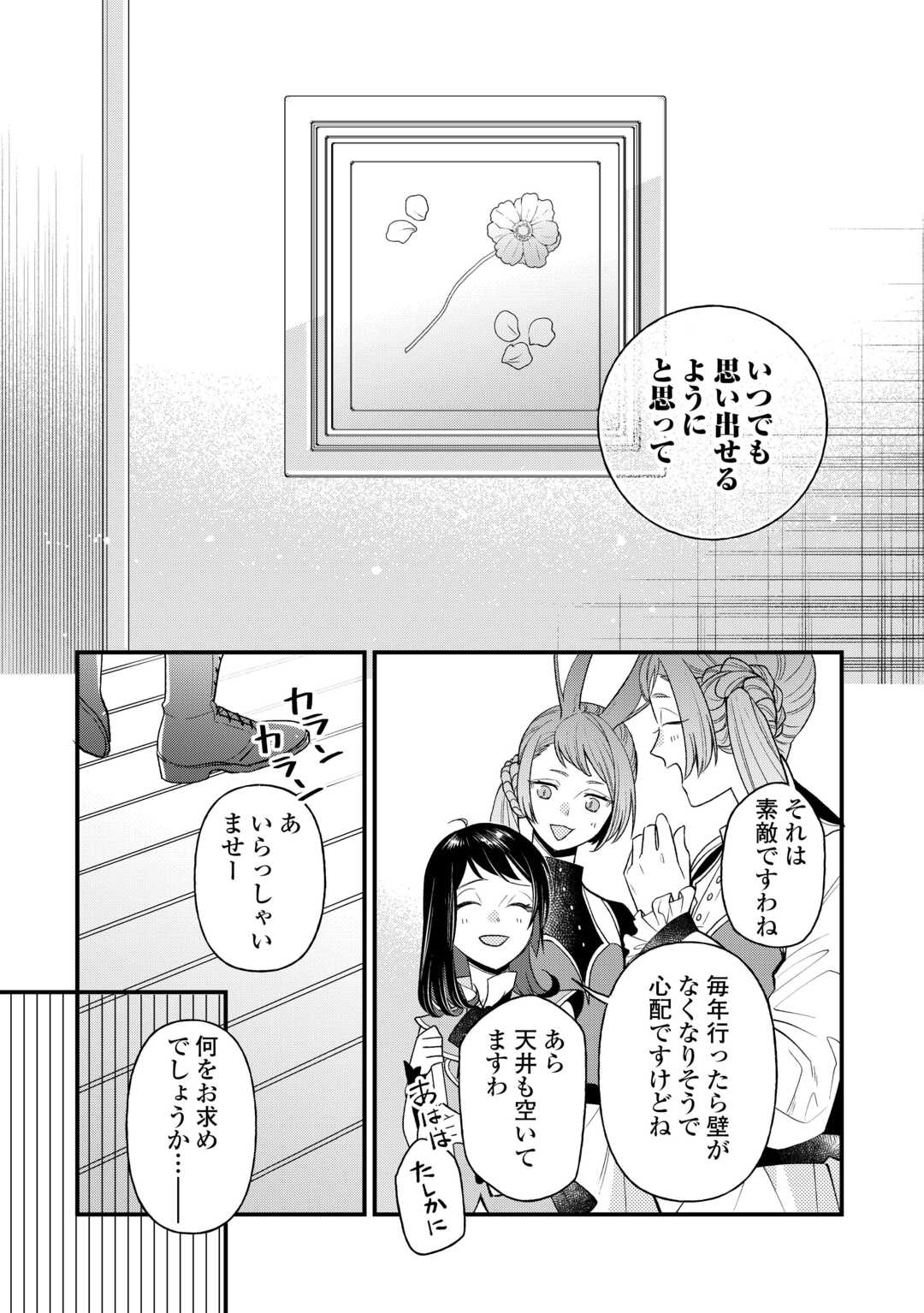 転移先は薬師が少ない世界でした 第22.2話 - Page 11