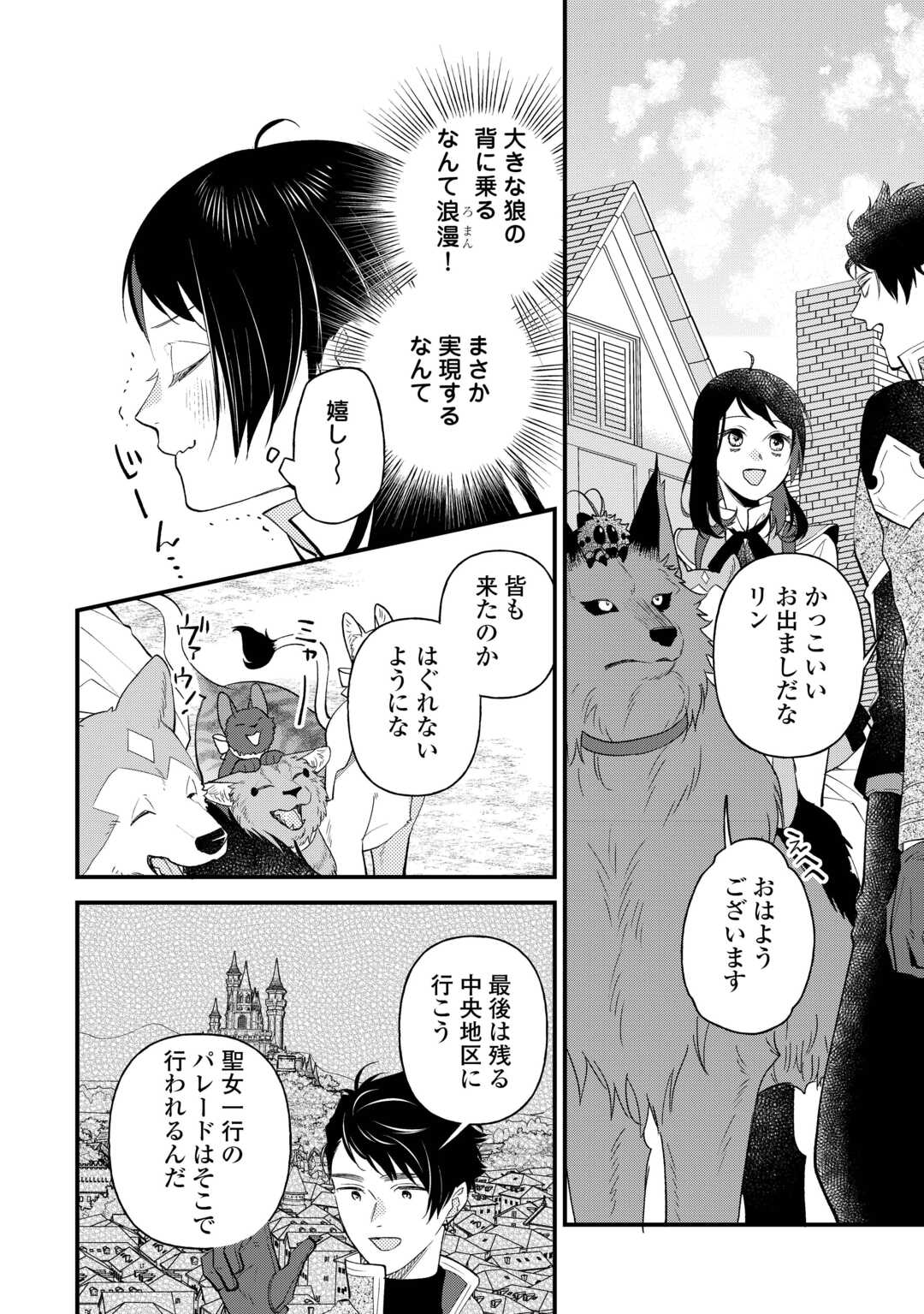 転移先は薬師が少ない世界でした 第22話 - Page 4