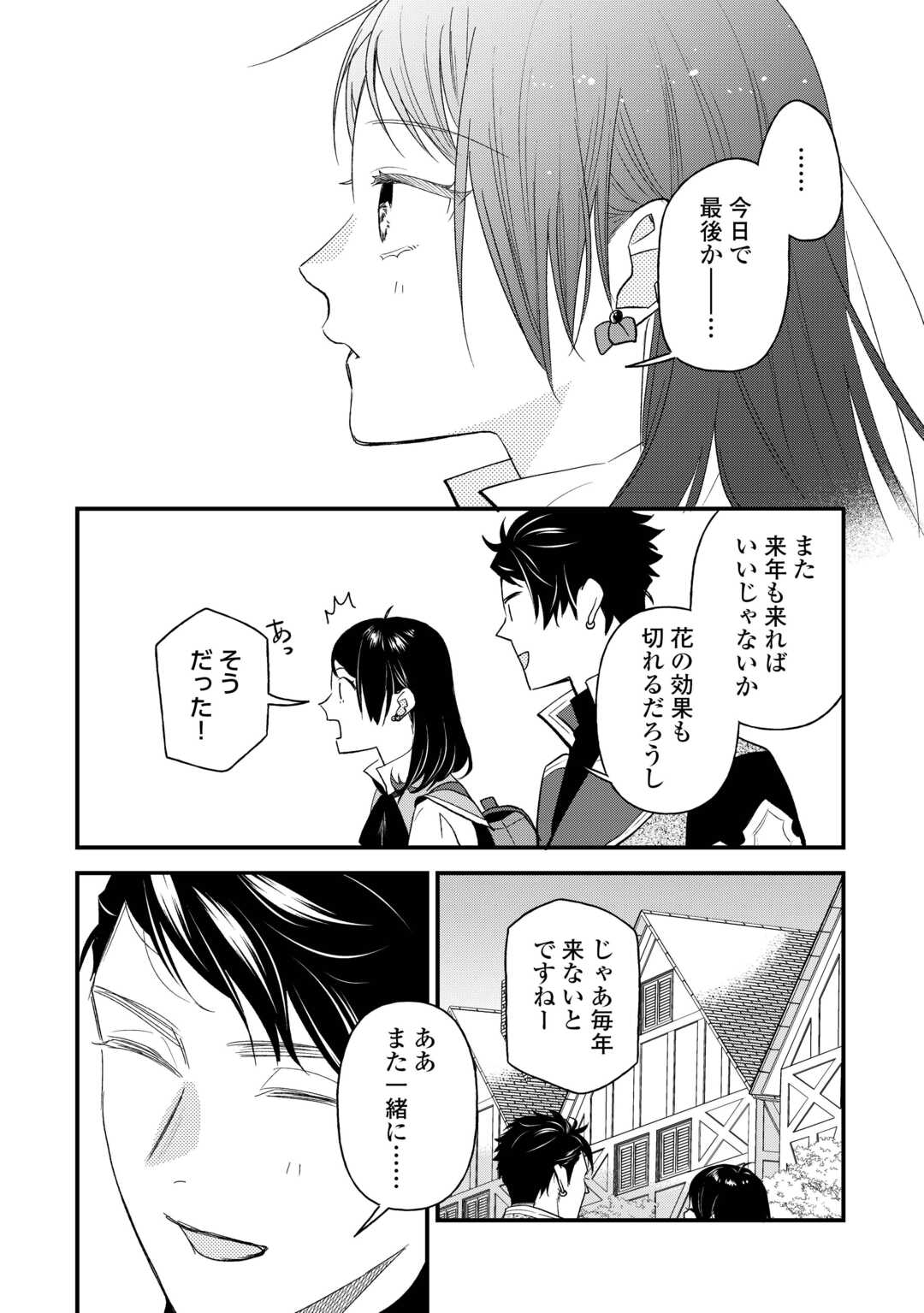 転移先は薬師が少ない世界でした 第22話 - Page 6