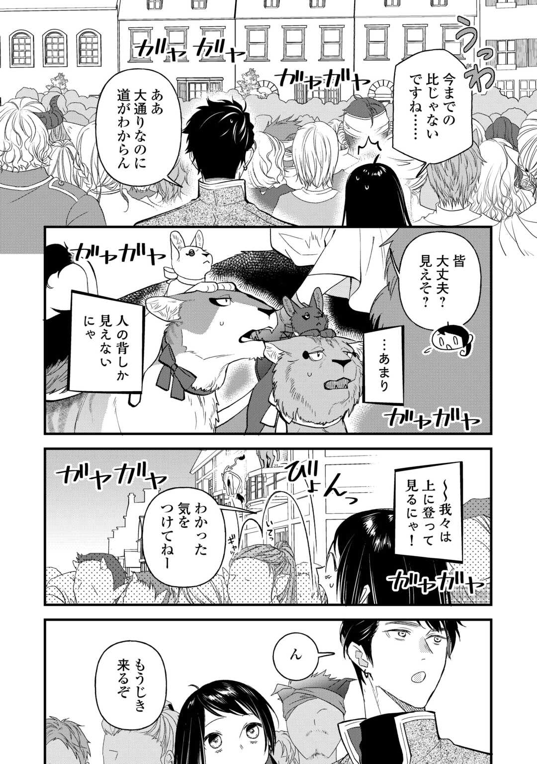 転移先は薬師が少ない世界でした 第22話 - Page 8