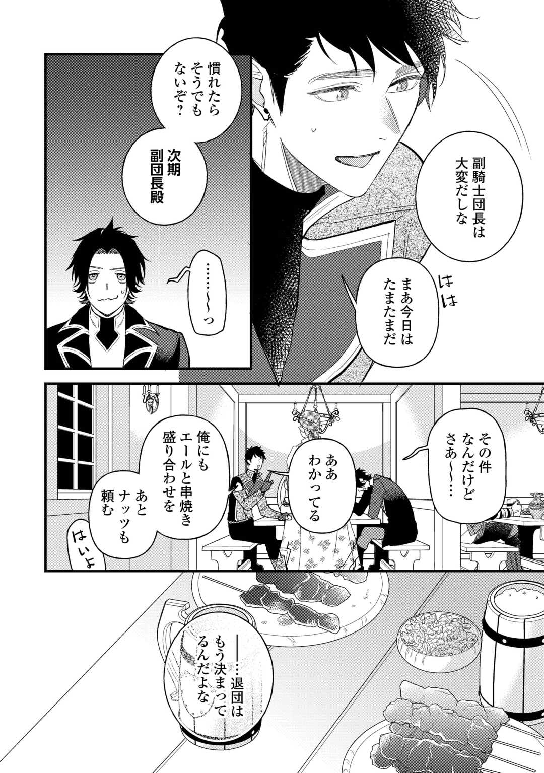 転移先は薬師が少ない世界でした 第23.1話 - Page 2