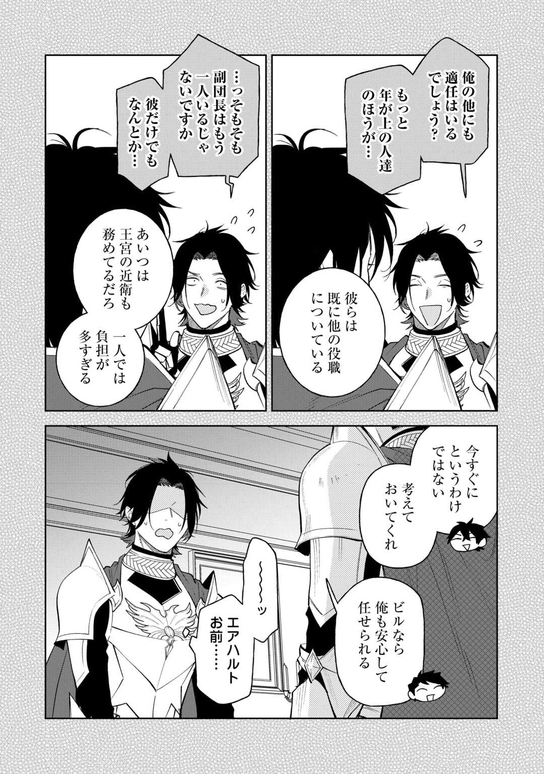 転移先は薬師が少ない世界でした 第23.1話 - Page 4