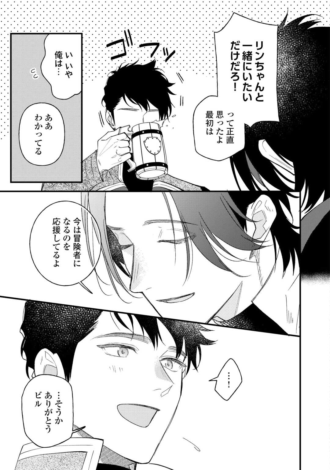 転移先は薬師が少ない世界でした 第23.1話 - Page 5