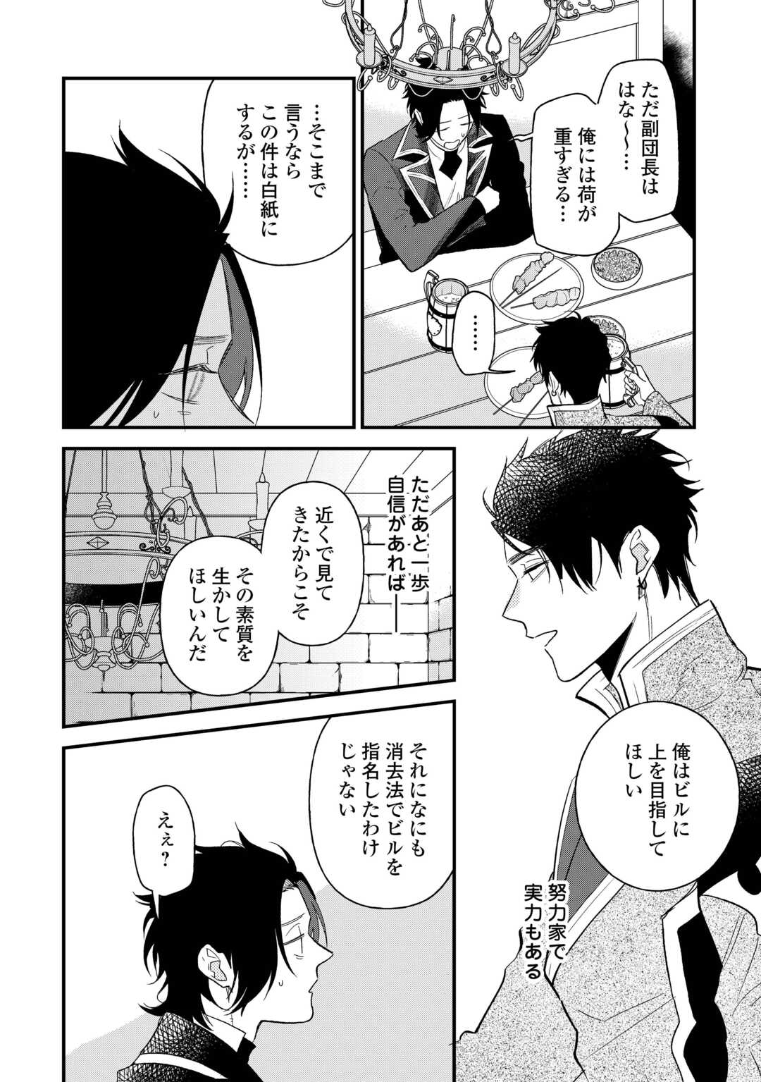 転移先は薬師が少ない世界でした 第23.1話 - Page 6