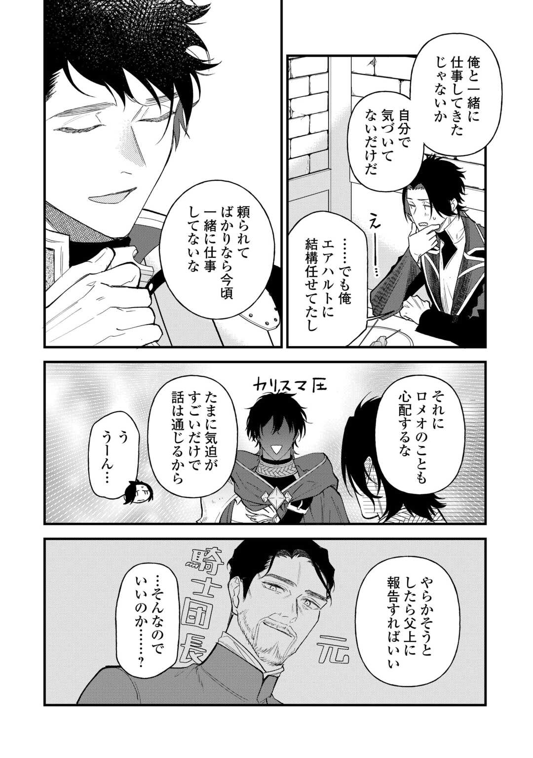 転移先は薬師が少ない世界でした 第23.1話 - Page 8