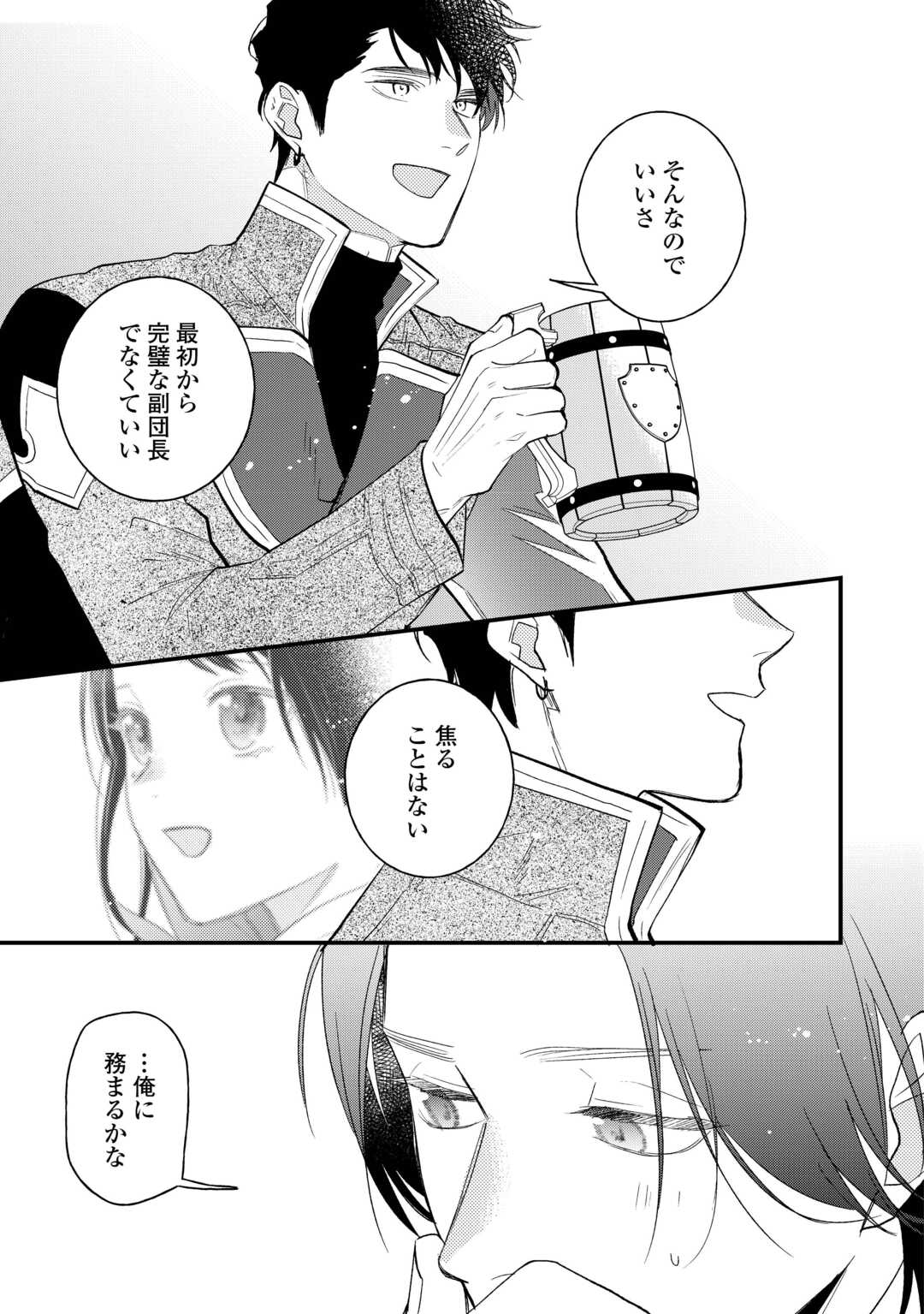 転移先は薬師が少ない世界でした 第23.1話 - Page 9