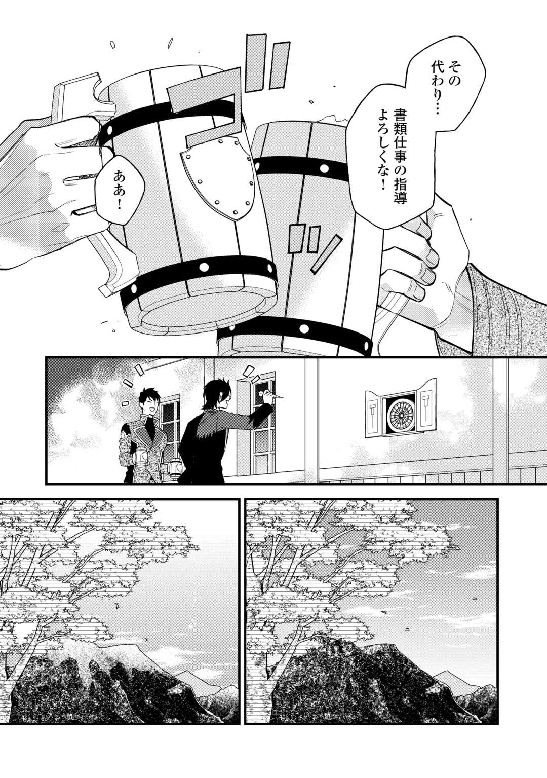 転移先は薬師が少ない世界でした 第23.1話 - Page 11