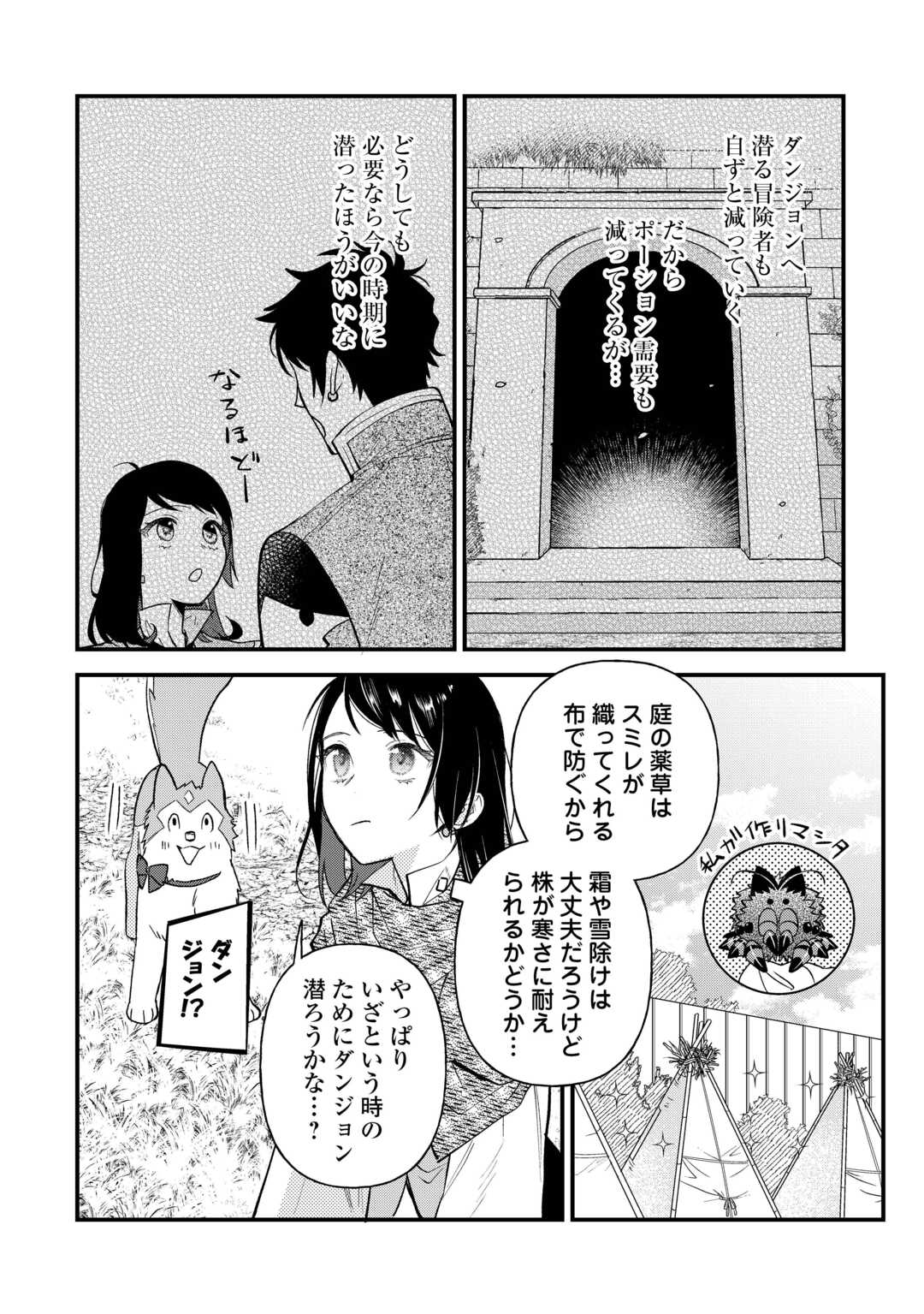 転移先は薬師が少ない世界でした 第23.2話 - Page 3