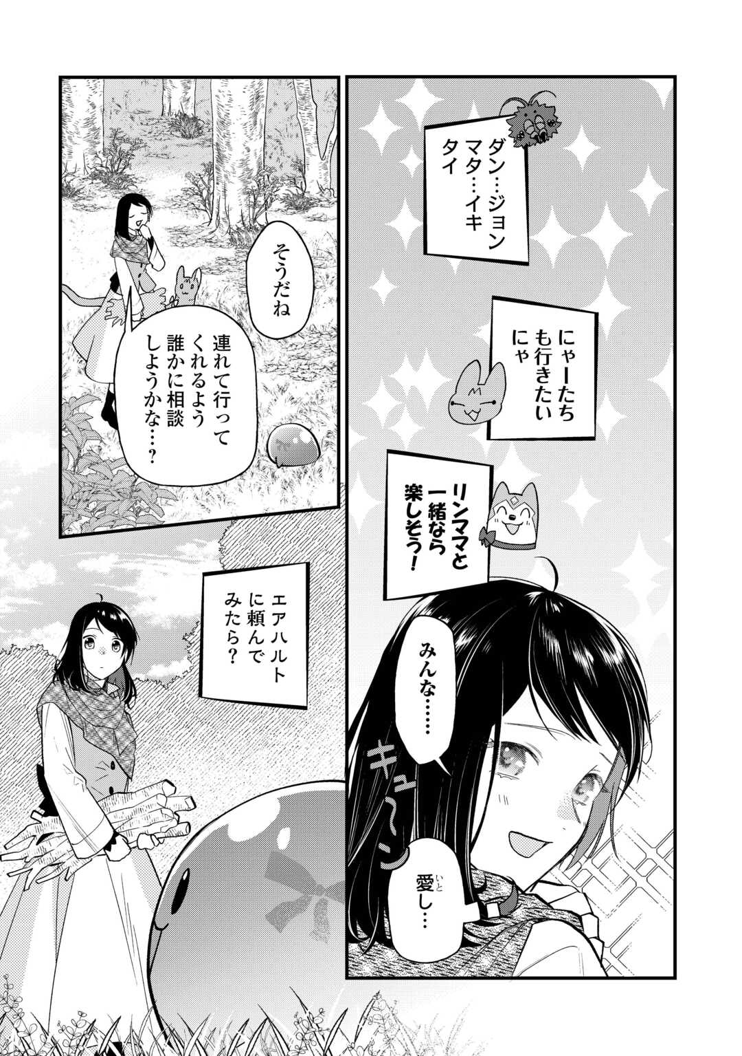 転移先は薬師が少ない世界でした 第23.2話 - Page 4