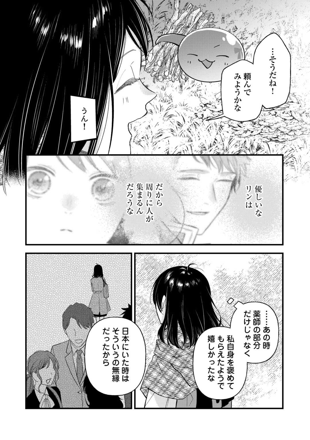 転移先は薬師が少ない世界でした 第23.2話 - Page 5