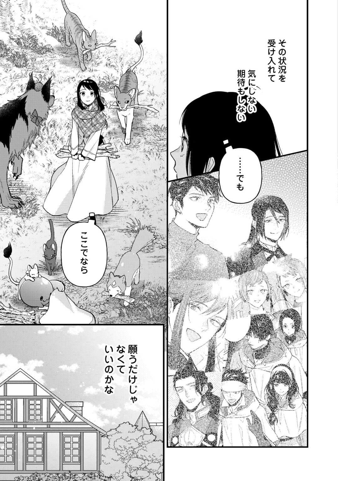 転移先は薬師が少ない世界でした 第23.2話 - Page 6