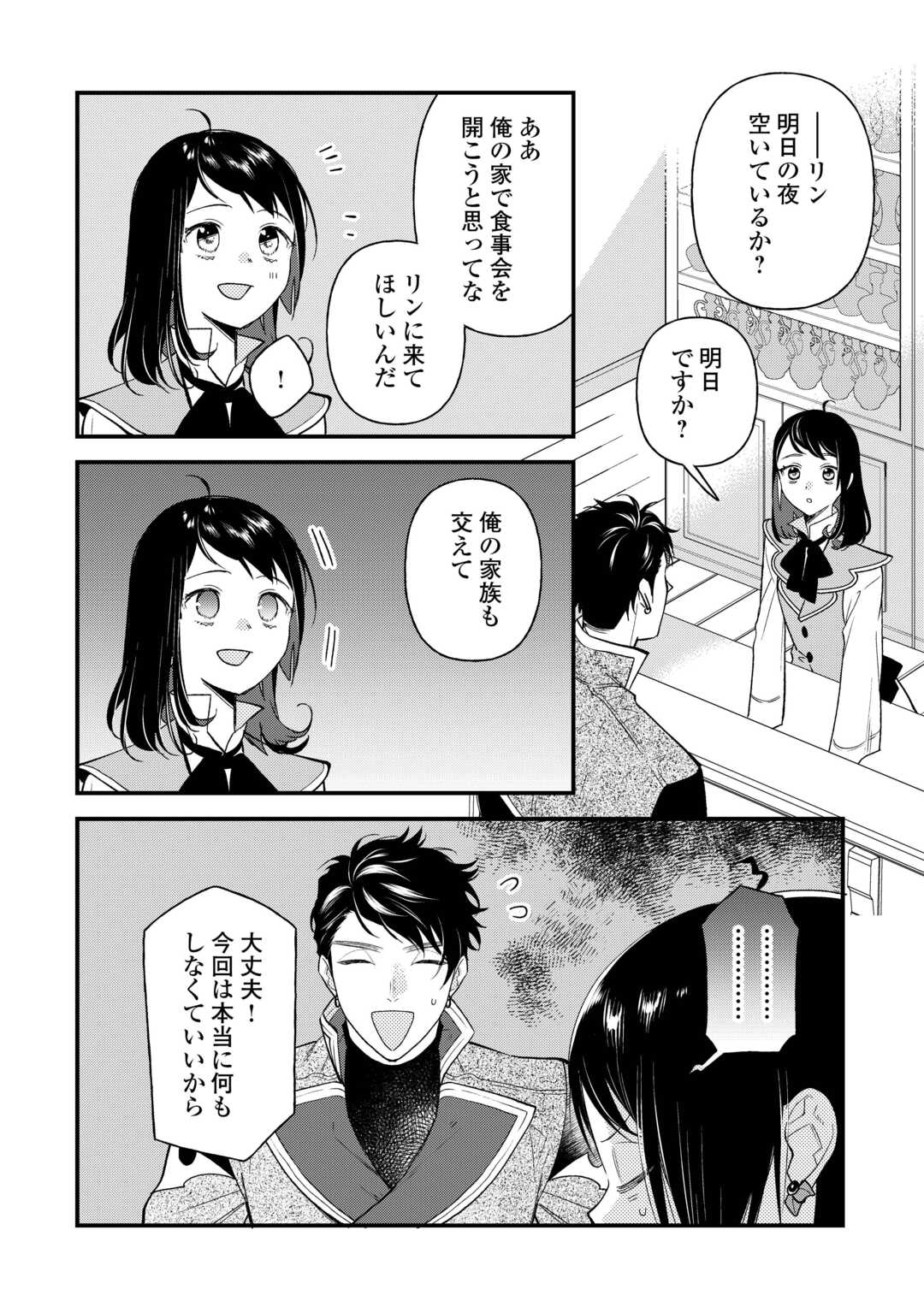 転移先は薬師が少ない世界でした 第23.2話 - Page 7