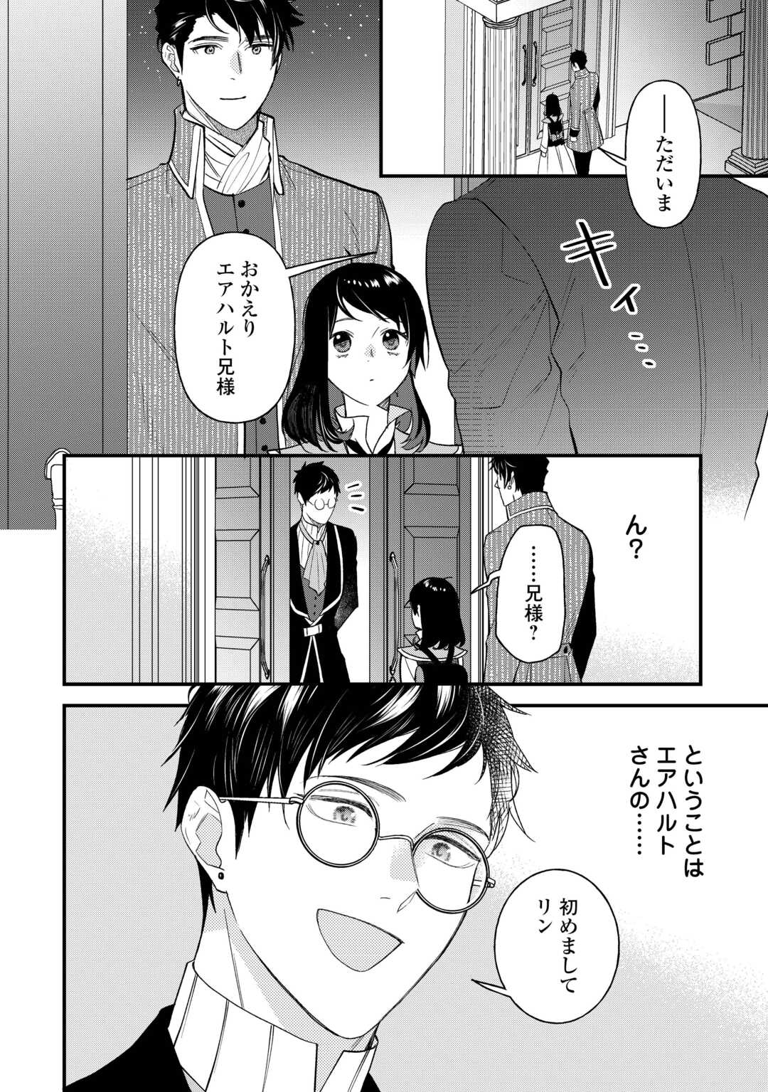 転移先は薬師が少ない世界でした 第23.2話 - Page 9