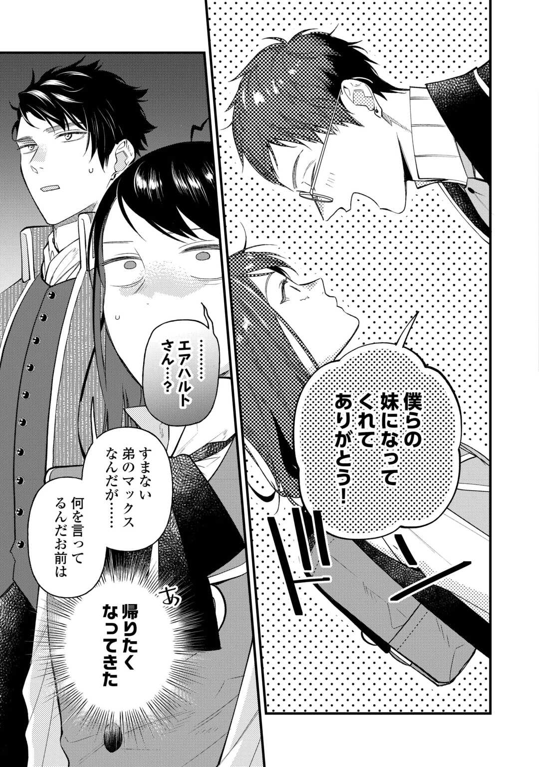 転移先は薬師が少ない世界でした 第23.2話 - Page 10