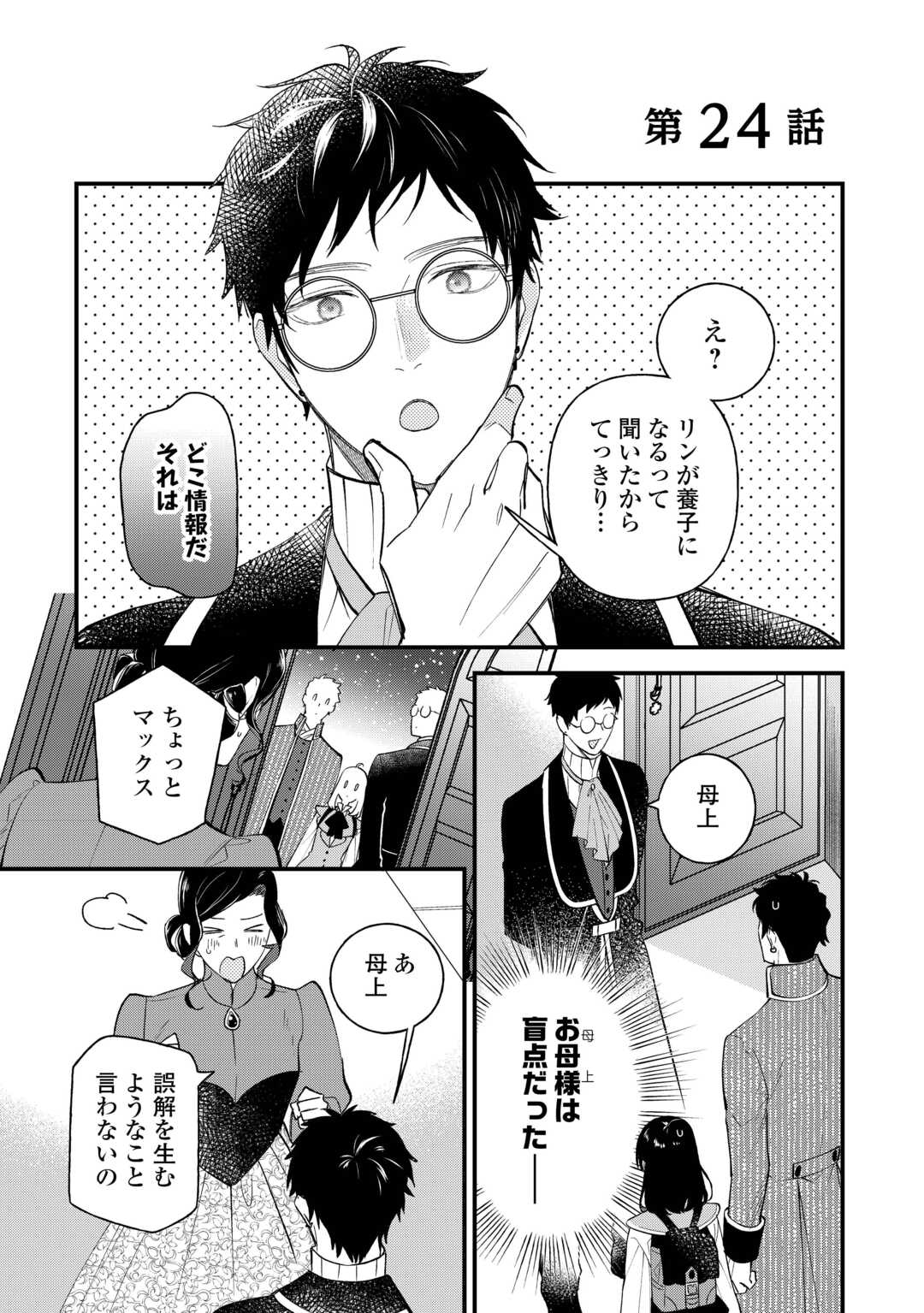 転移先は薬師が少ない世界でした 第24話 - Page 1