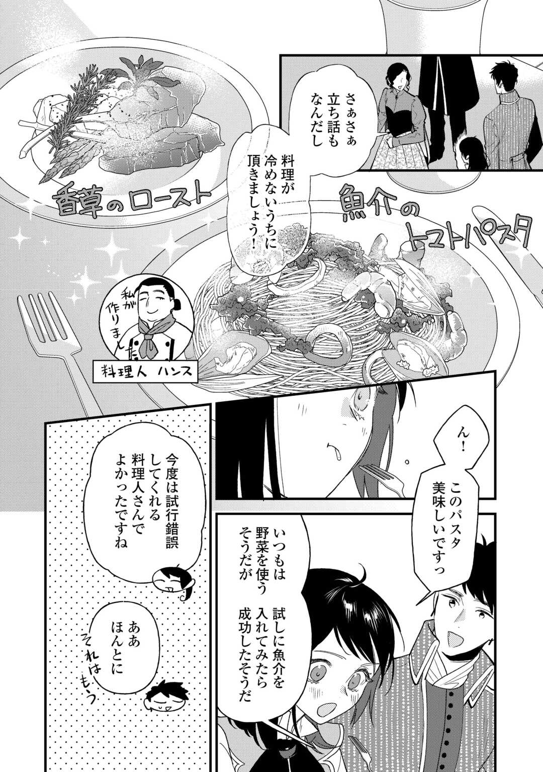 転移先は薬師が少ない世界でした 第24話 - Page 4