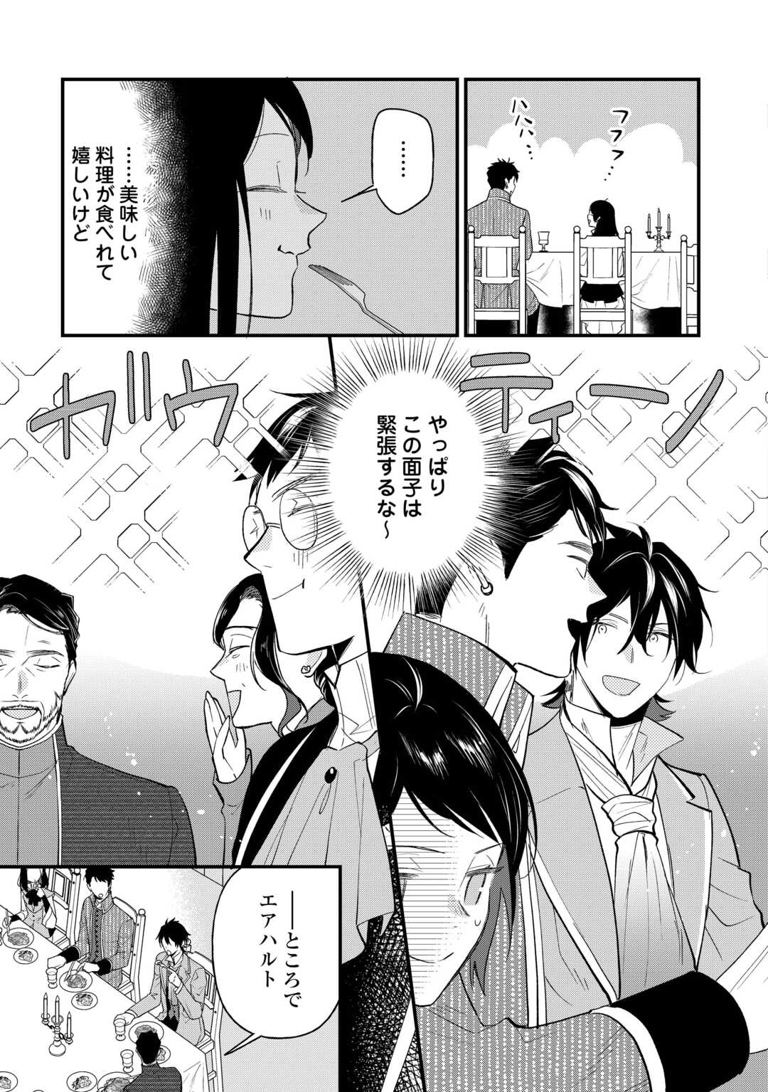 転移先は薬師が少ない世界でした 第24話 - Page 5