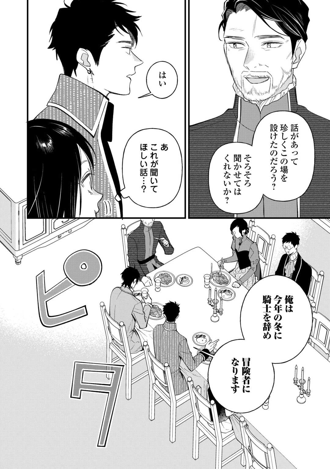 転移先は薬師が少ない世界でした 第24話 - Page 6