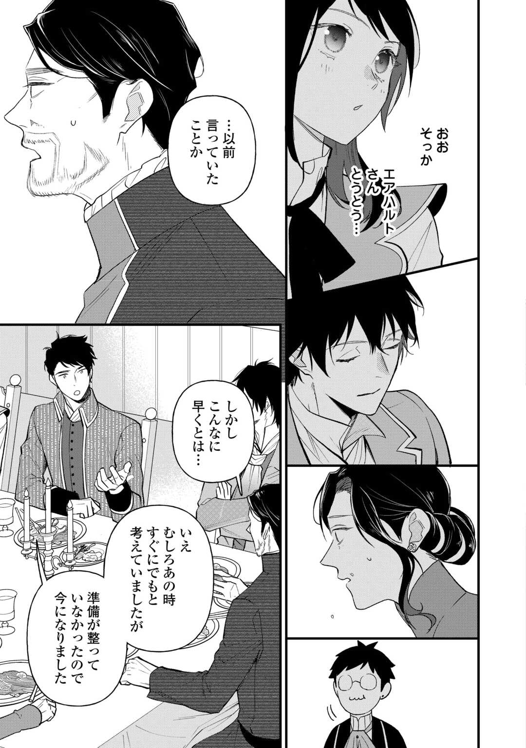 転移先は薬師が少ない世界でした 第24話 - Page 7