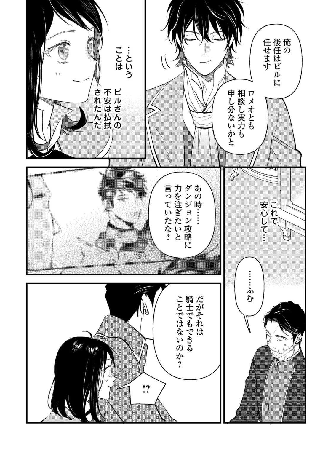 転移先は薬師が少ない世界でした 第24話 - Page 8